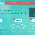 みんなで協力してSNSでプロジェクトを拡散させる「GHORUS(ゴーラス)」