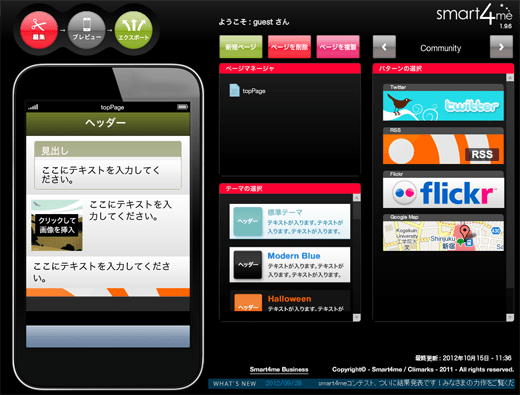無料で超簡単にスマートフォンサイトが作成できる「smart4me」