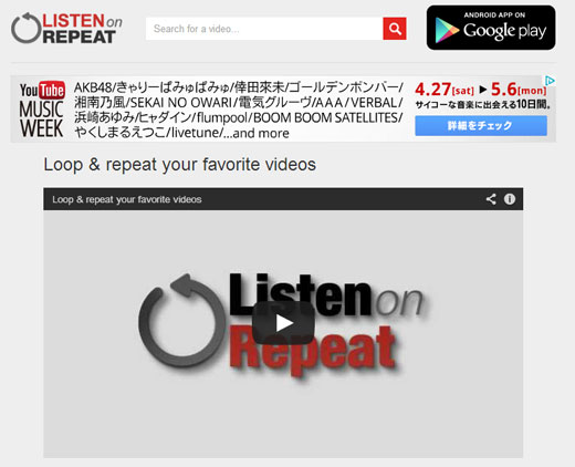 YouTubeの動画をリピート再生することができる「ListenOnRepeat」