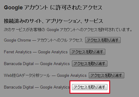 Googleアカウントに連携したアプリケーションを連携解除する方法 Techmemo