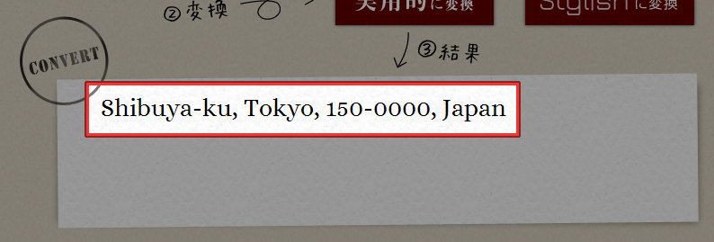 日本語の住所を英語表記に変換してくれるwebサービス Judress Techmemo