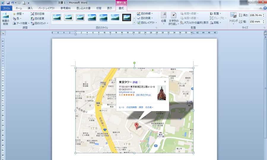 Word文書にgoogleマップの地図を貼り付ける方法 Techmemo