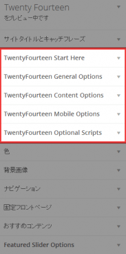 Fourteen Extendedの設定項目
