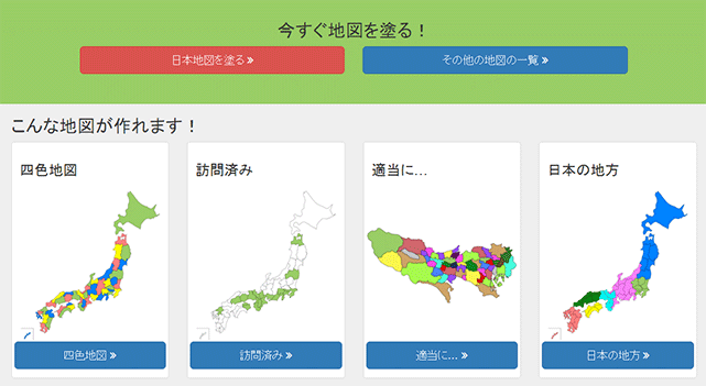 日本地図の都道府県毎に色を塗って画像をダウンロードすることができる 白地図ぬりぬり 各都道府県別地図もアリ Techmemo