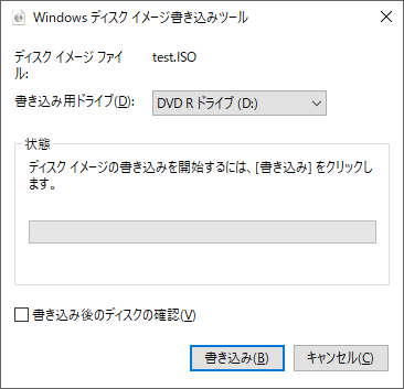 Windows ディスク イメージ書き込みツール