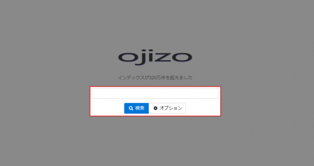 ojizoの使い方