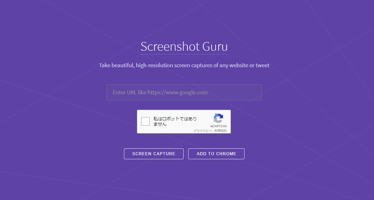 URLを入力するだけでページ全体のスクリーンショットを撮ってくれるWEBサービス「Screenshot Guru」