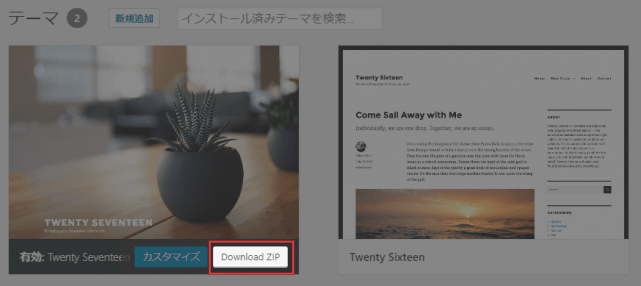 テーマのダウンロード