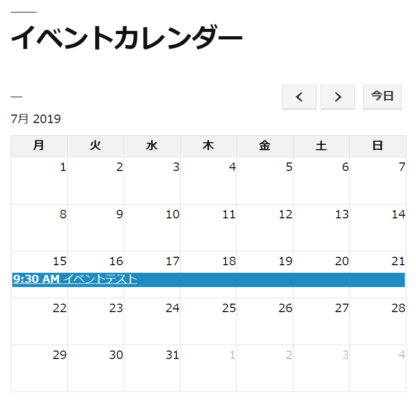 イベントカレンダーの表示
