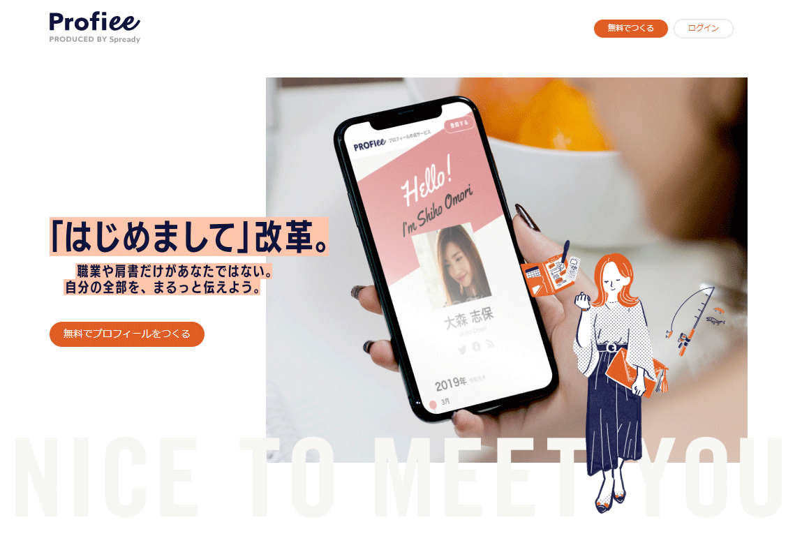 WEB上に自分のプロフィールページを作成できるWEBサービス「Profiee」