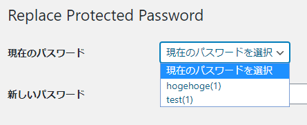 現在のパスワードの選択