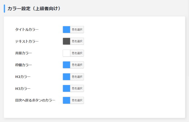 カラー設定（上級者向け）