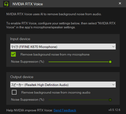 NVIDIA RTX Voiceの設定画面