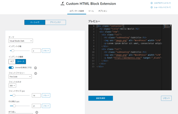 Custom HTML Block Extensionの設定