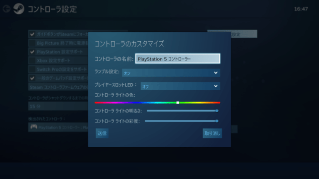 コントローラの個人設定でカスタマイズ