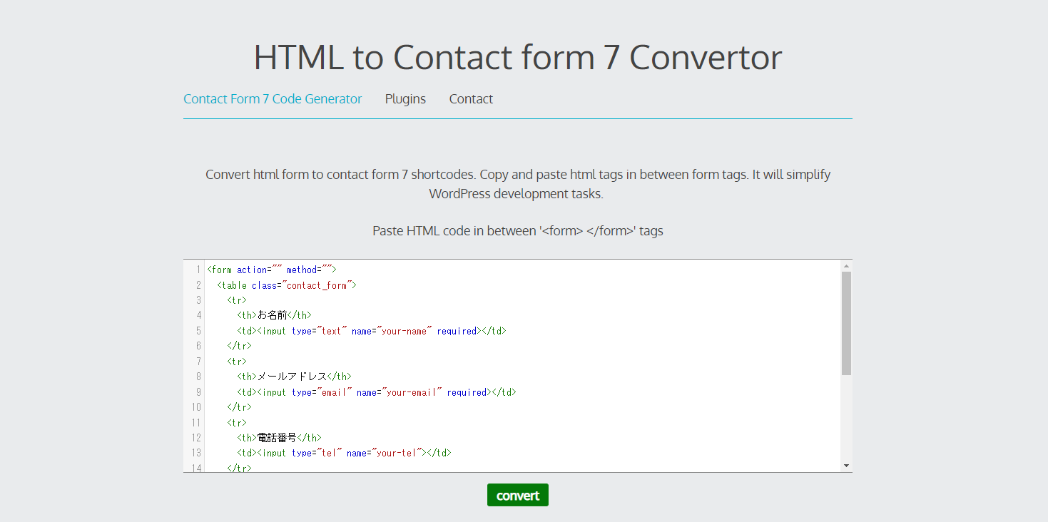 HTMLからContact form 7のコードに変換してくれるWebサービス「HTML to Contact form 7 Convertor」