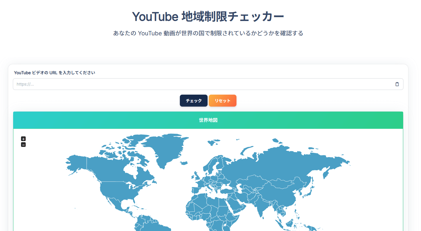 地域によって制限がかかったYouTube動画がどの国でブロックされているか確認できるWebサービス「YouTube地域制限チェッカー」