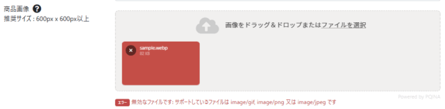 無効なファイルです: サポートしているファイルは image/gif, image/png 又は image/jpeg です