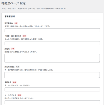 Tokusho Generatorの設定