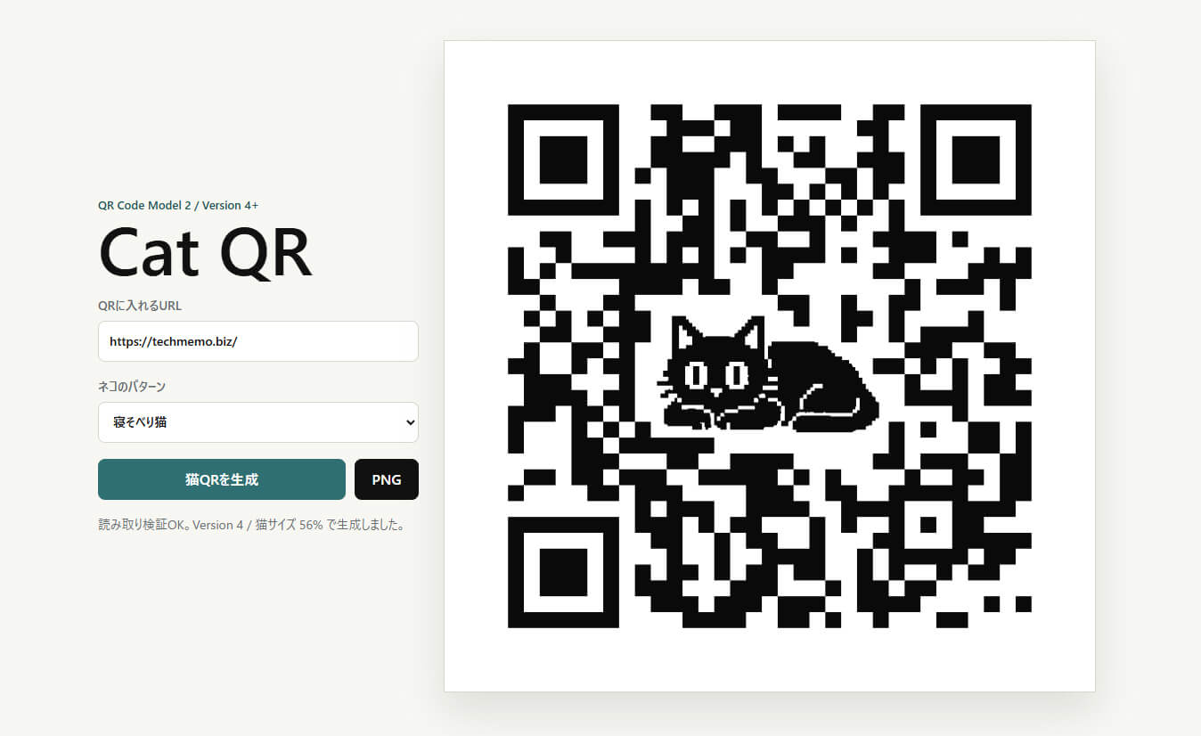 QRコードの中に猫さんが入る生成ツール「Cat QR」